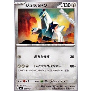 画像: 【ノーマル】ジュラルドン (524)
