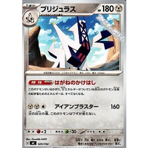 画像: 【ノーマル】ブリジュラス