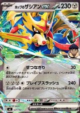 画像: 【ノーマル】ホップのザシアンex