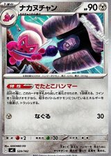 画像: 【ノーマル】ナカヌチャン