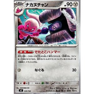 画像: 【ノーマル】ナカヌチャン