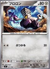 画像: 【ノーマル】ブロロン