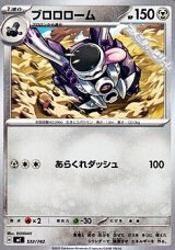 画像: 【ノーマル】ブロロローム