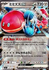 画像: 【ノーマル】ミミズズex