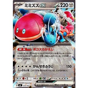画像: 【ノーマル】ミミズズex