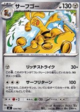 画像: 【ノーマル】サーフゴー (534)