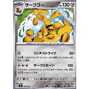 画像: 【ノーマル】サーフゴー (534)