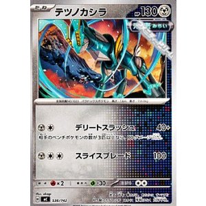 画像: 【ノーマル】テツノカシラ