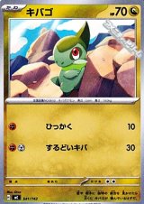 画像: 【ノーマル】キバゴ