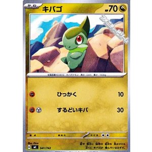 画像: 【ノーマル】キバゴ