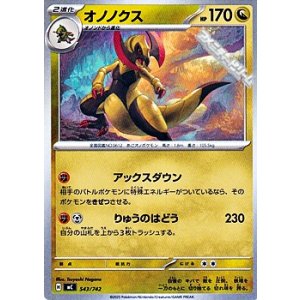 画像: 【ノーマル】オノノクス