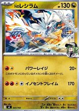 画像: 【ノーマル】Nのレシラム