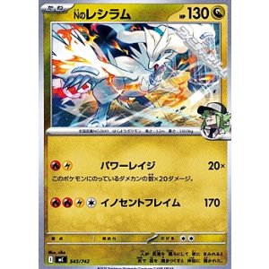画像: 【ノーマル】Nのレシラム