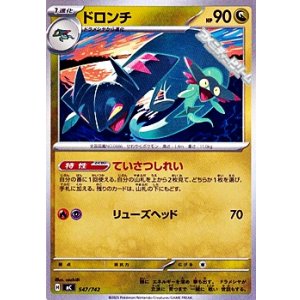 画像: 【ノーマル】ドロンチ