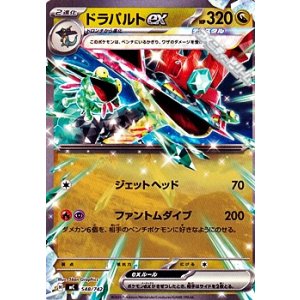 画像: 【ノーマル】ドラパルトex