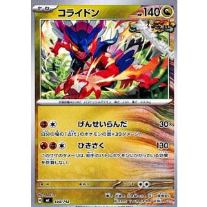 画像: 【ノーマル】コライドン
