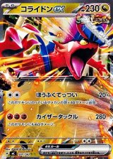 画像: 【ノーマル】コライドンex (551)