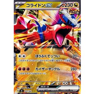 画像: 【ノーマル】コライドンex (551)