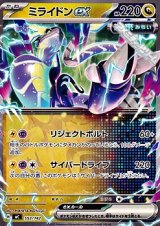 画像: 【ノーマル】ミライドンex (553)