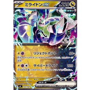 画像: 【ノーマル】ミライドンex (553)