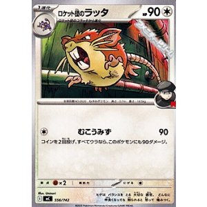 画像: 【ノーマル】ロケット団のラッタ