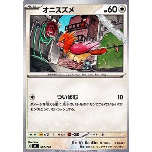 画像: 【ノーマル】オニスズメ