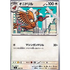 画像: 【ノーマル】オニドリル