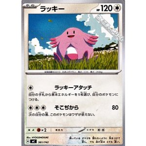 画像: 【ノーマル】ラッキー