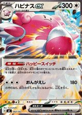 画像: 【ノーマル】ハピナスex