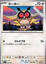 画像: 【ノーマル】ホーホー