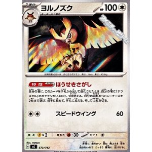 画像: 【ノーマル】ヨルノズク