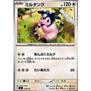 画像: 【ノーマル】ミルタンク