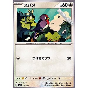 画像: 【ノーマル】スバメ
