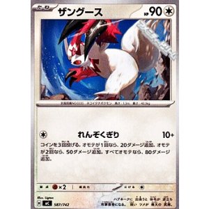 画像: 【ノーマル】ザングース