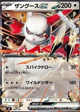 画像: 【ノーマル】ザングースex