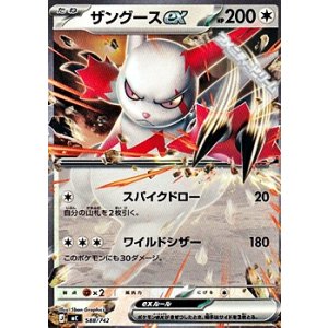 画像: 【ノーマル】ザングースex