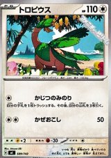 画像: 【ノーマル】トロピウス
