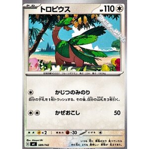 画像: 【ノーマル】トロピウス