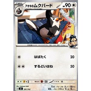 画像: 【ノーマル】アオキのムクバード