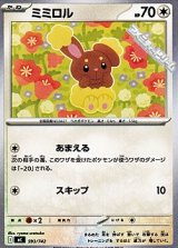 画像: 【ノーマル】ミミロル