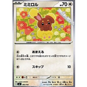 画像: 【ノーマル】ミミロル