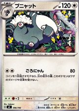 画像: 【ノーマル】ブニャット