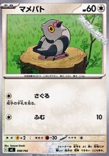画像: 【ノーマル】マメパト