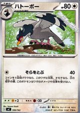 画像: 【ノーマル】ハトーボー