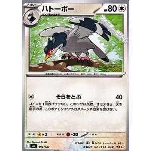 画像: 【ノーマル】ハトーボー