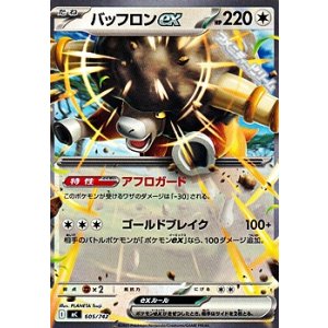 画像: 【ノーマル】バッフロンex