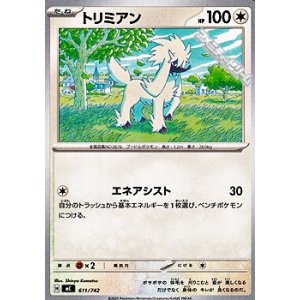 画像: 【ノーマル】トリミアン (611)