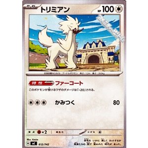 画像: 【ノーマル】トリミアン (612)