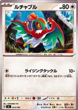 画像: 【ノーマル】ルチャブル