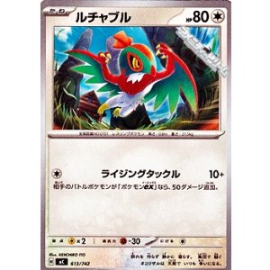 画像: 【ノーマル】ルチャブル